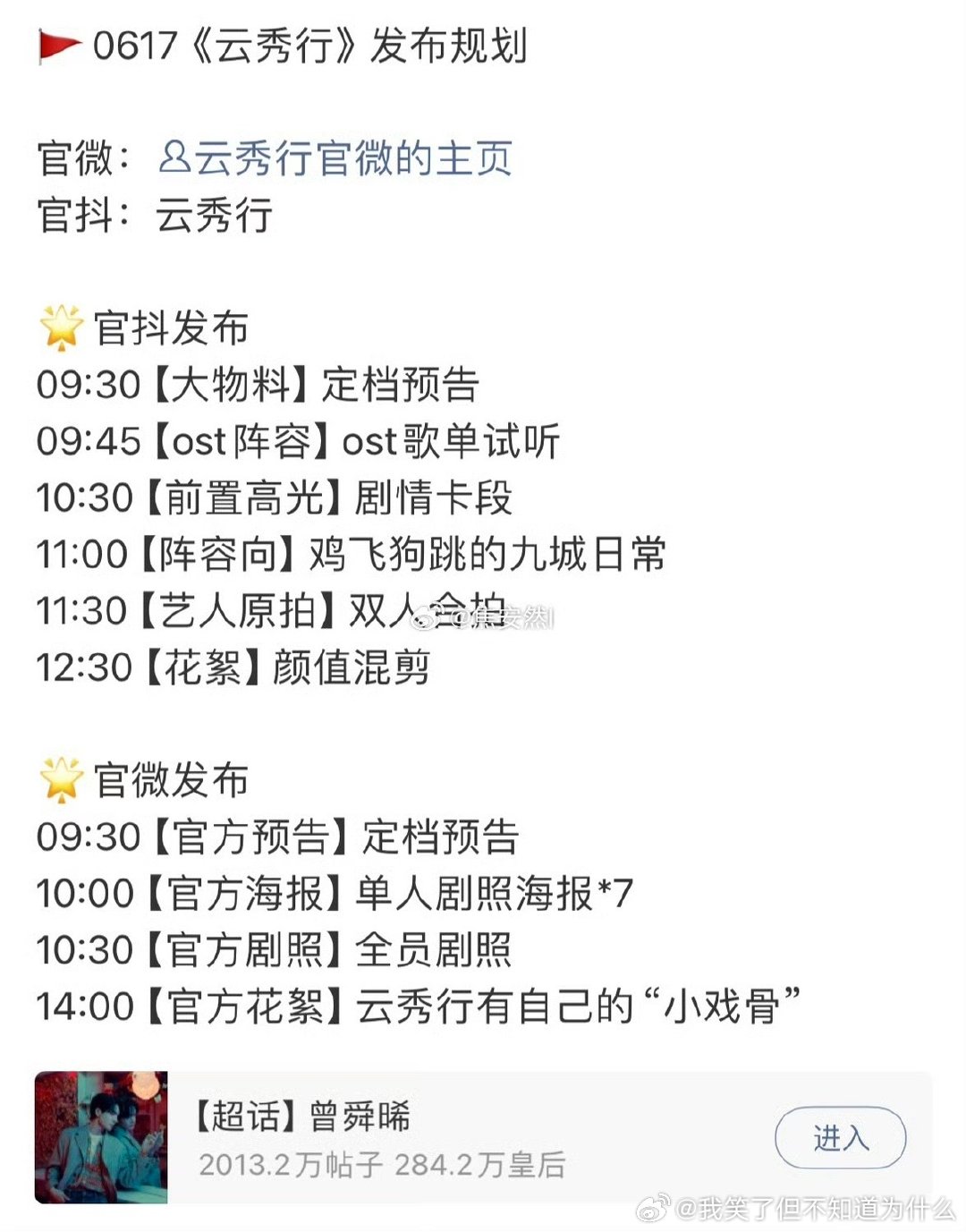 云秀行明日定档云秀行定档发布节奏啊啊啊！云秀行明日定档啦～坐等播出吧！ 