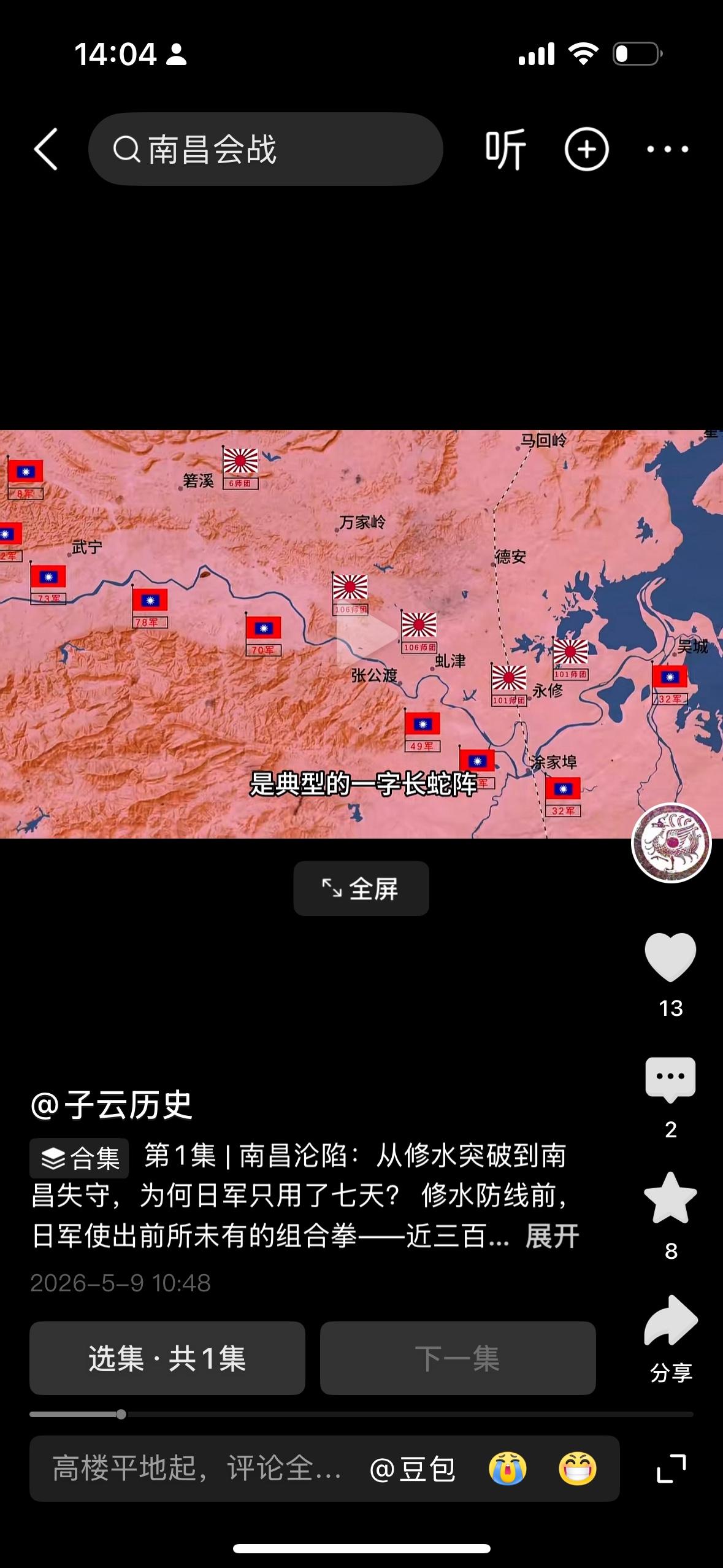 这是南昌会战，国民党军与日军的战地布置平面图，大家发现一个问题没有，就是国民党军
