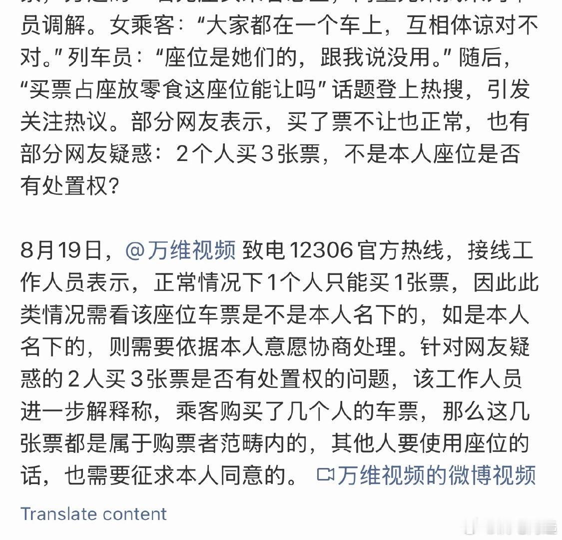 12306回应买票占座放零食这座位能让吗没问题吧！理论上你可以用家人的身份帮着买