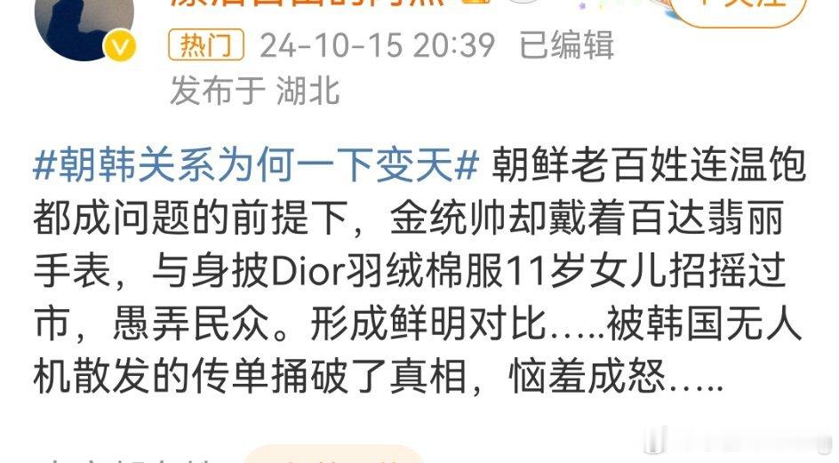 #无人机侵入事件朝鲜为何反应激烈#某博主说这次朝鲜之所以反应激烈，是被韩国无人机