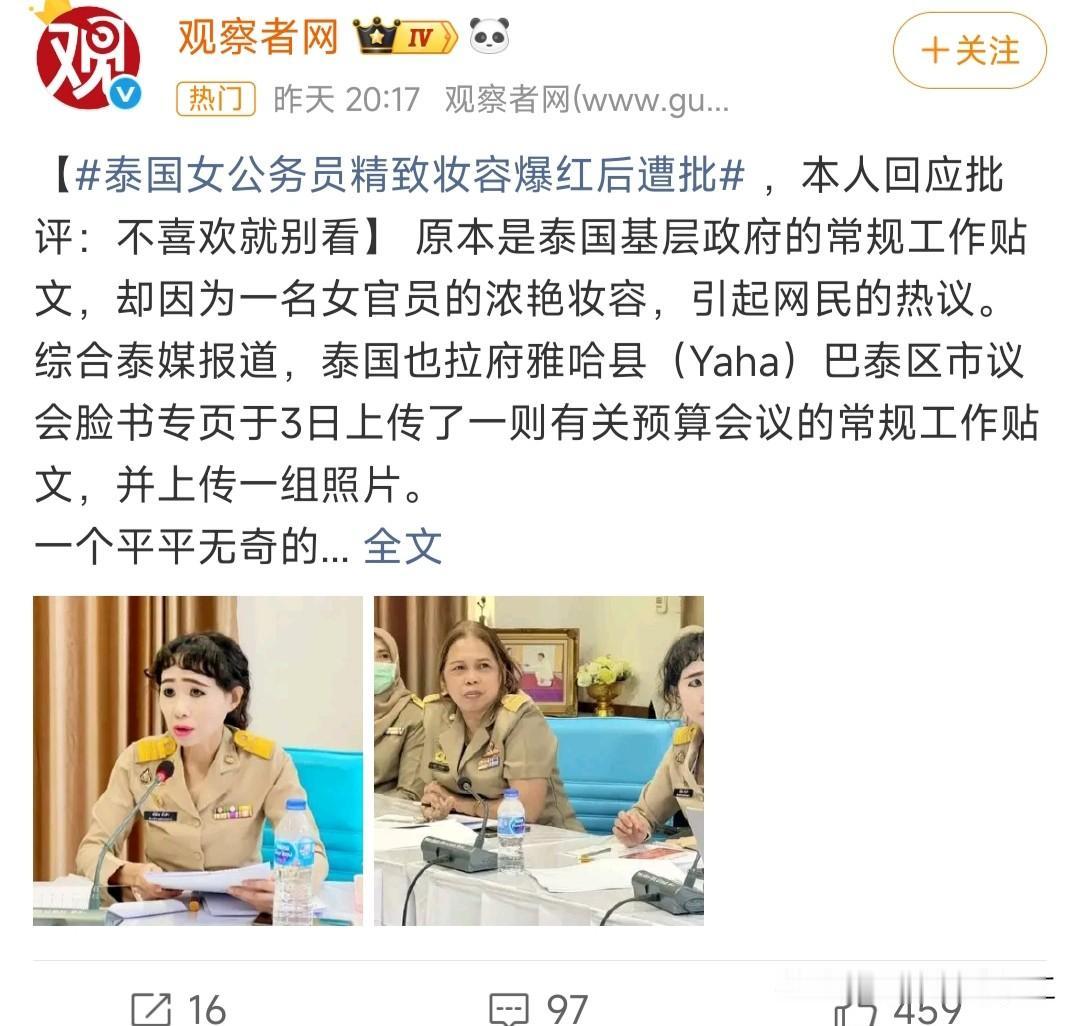 泰国女公务员精致妆容爆红后遭批