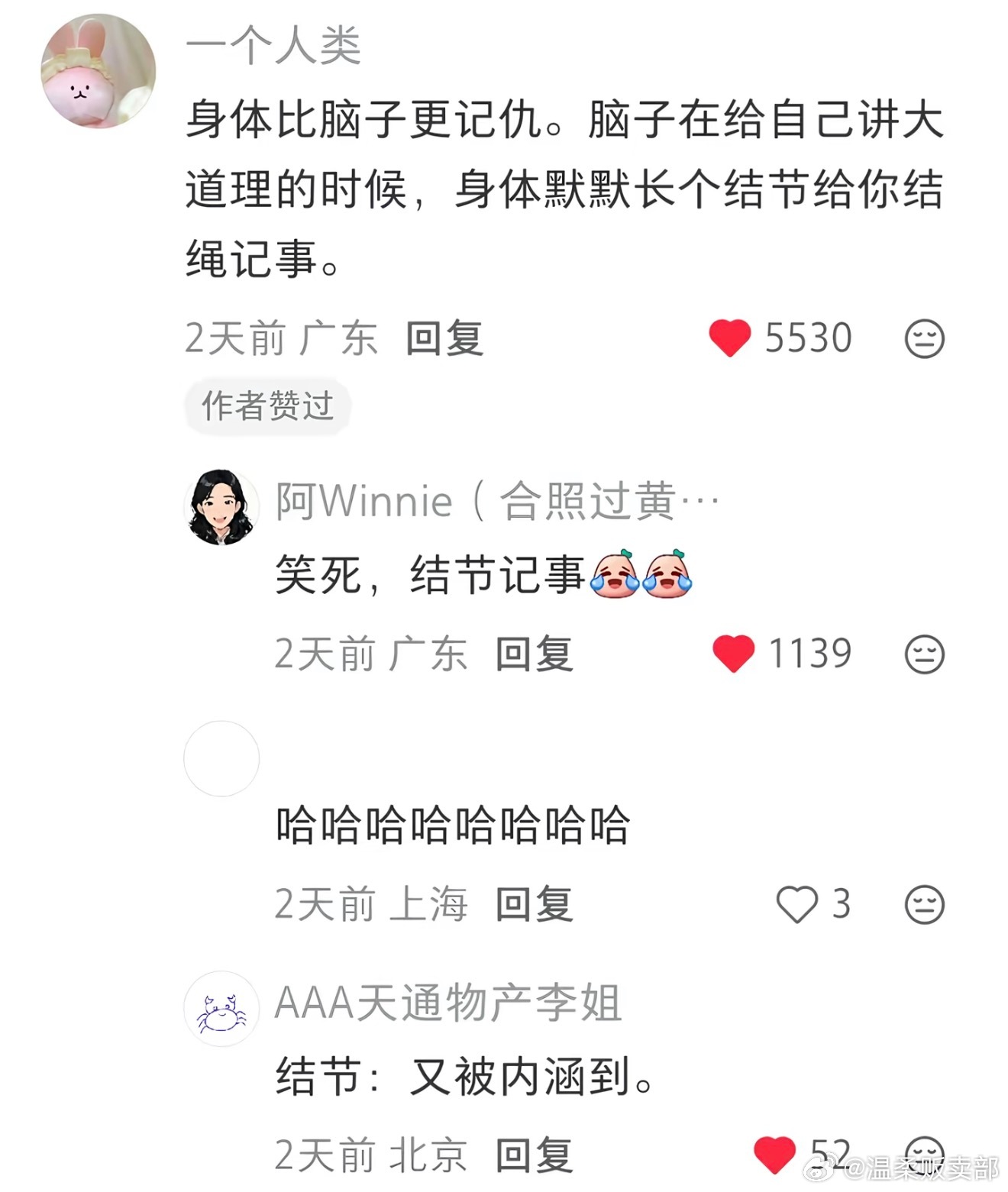 身体比脑子更记仇 