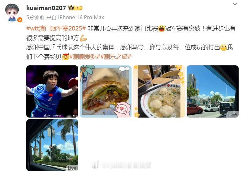 蒯曼说有进步也需要提高蒯曼澳门赛后发博 蒯曼 更新社媒总结澳门赛：非常开心再次来