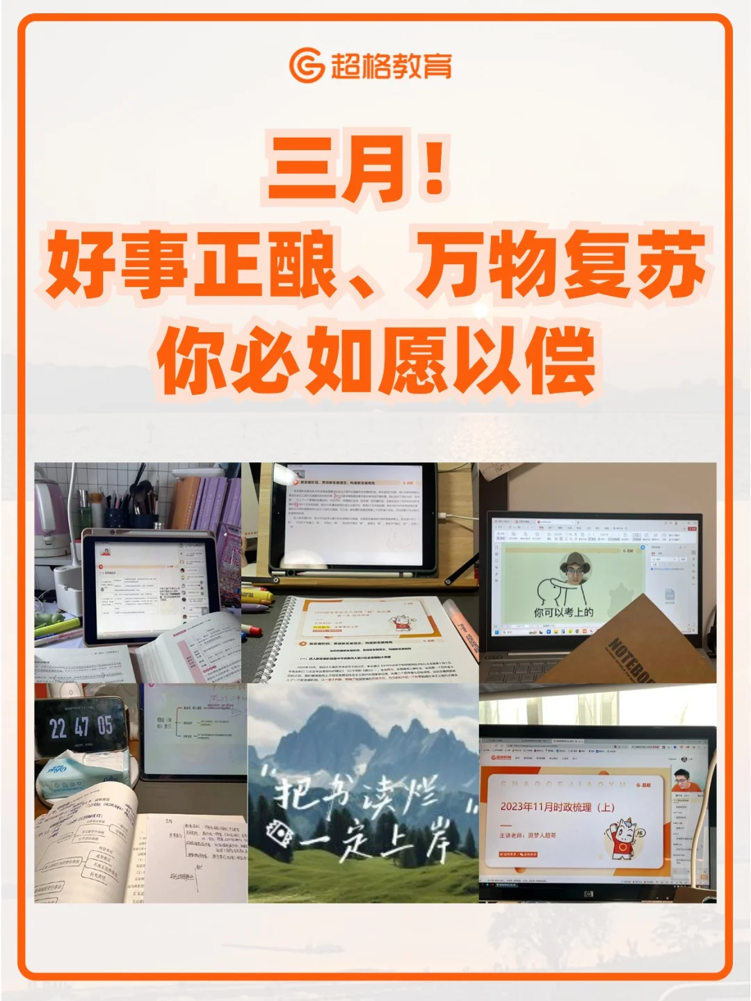 【三月】考前不要慌！按部就班把这些做到