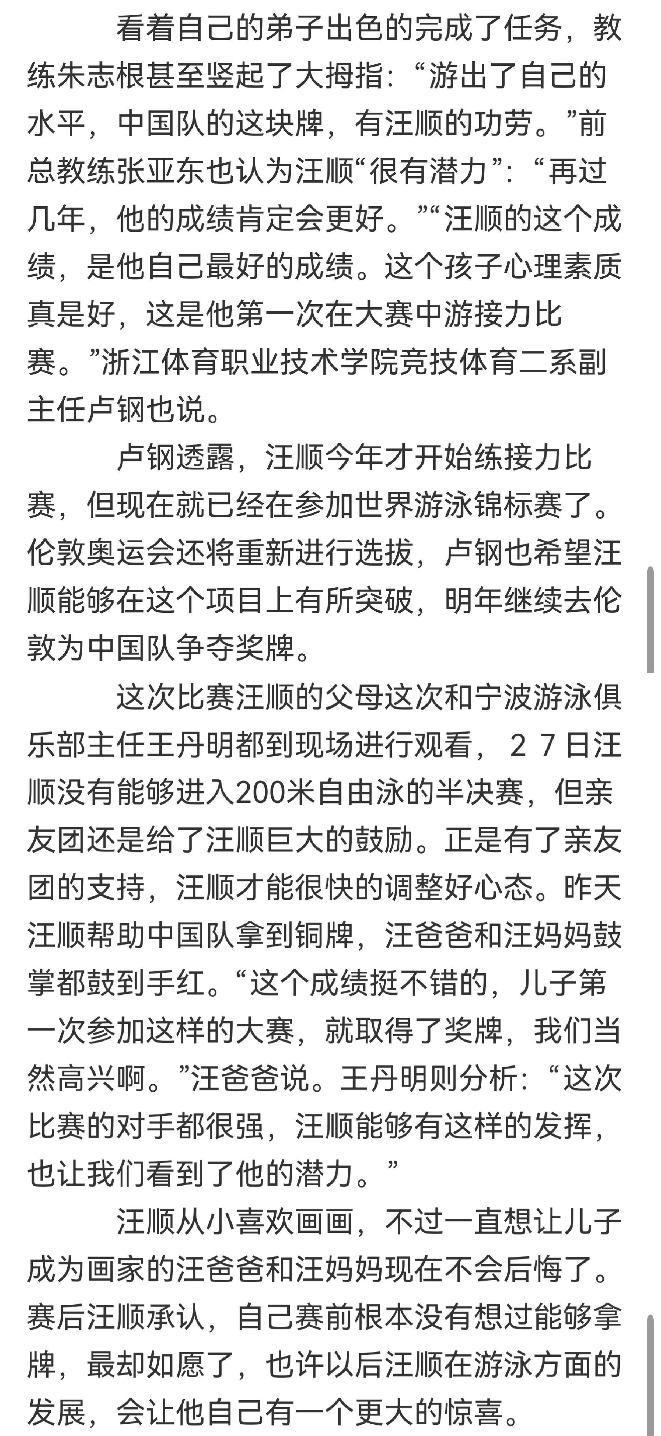 10.9环 『9514』20110730 上海世锦赛男子4x200m自由泳接力决