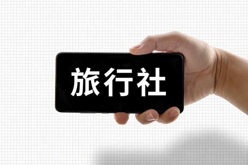 中国人正在抛弃旅行社吗 2026年上半年全国出游人次突破34.63亿，但旅行社行