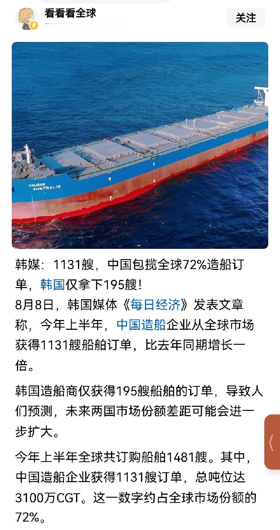 【韩媒惊叹：中国包揽全球72%的造船订单，达1131艘船】韩媒大为震惊，中国一举