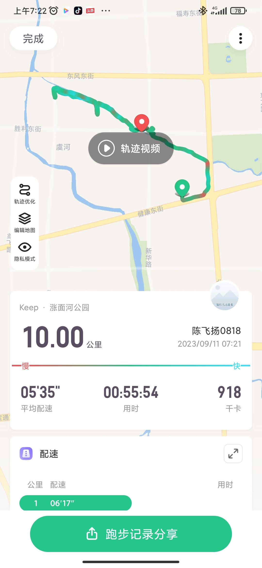 经过一个夏天，配速提上来了，稳住，10.15半马两小时见！