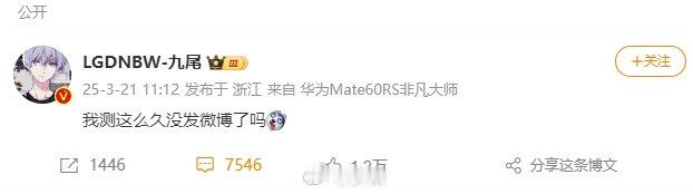 九尾微博营业了 九尾发博：我测这么久没发微博了吗[二哈] ​​​（这是有任务吗[