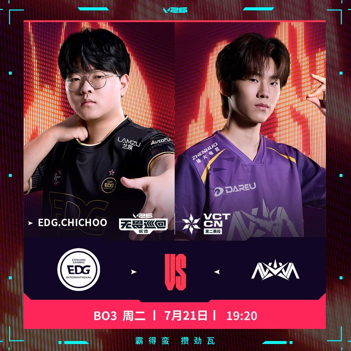 EDG长沙站对阵NOVA2026VCTCN第二赛段无畏契约电竞EDG对阵NOVA