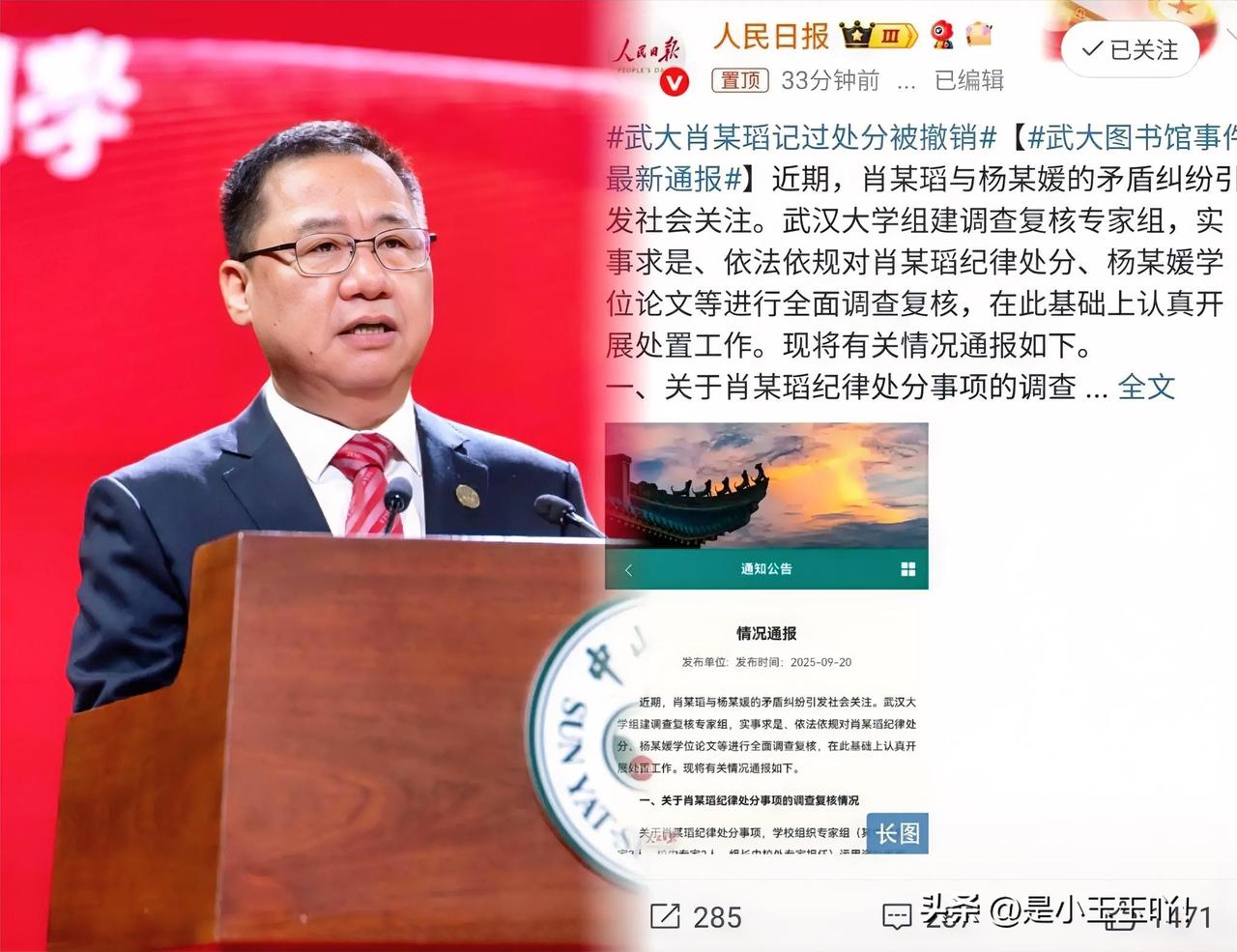 武汉大学党委书记调整后的第二天，武汉大学9月20日发布通报：问责处理多名中层干部