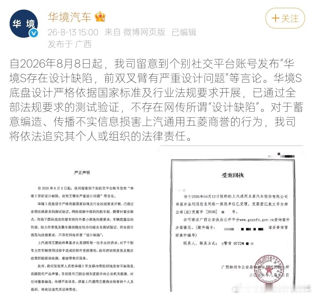 华境汽车否认存在设计缺陷【华境汽车称将追究造谣者责任】8月13日，发文：自202