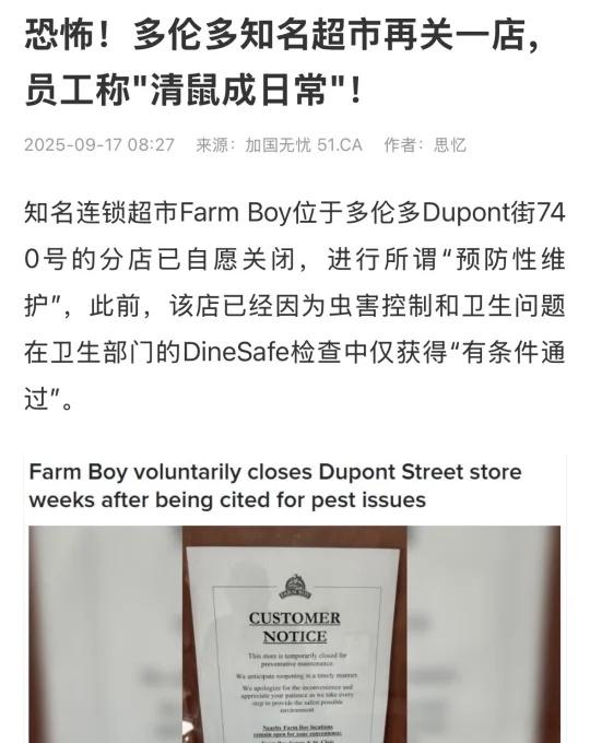 老鼠泛滥，多伦多再关一家Farm Boy
知名连锁超市Farm Boy位于多伦多