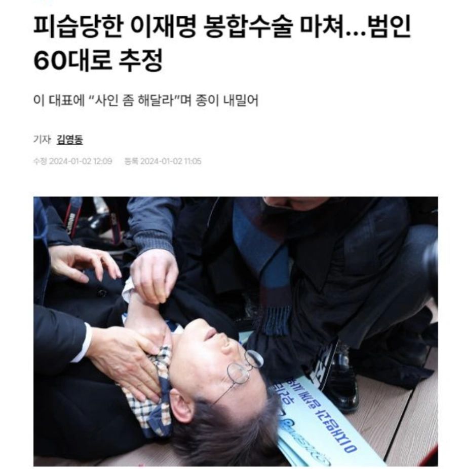 李在明遇袭！就是同床异梦综艺里的那位