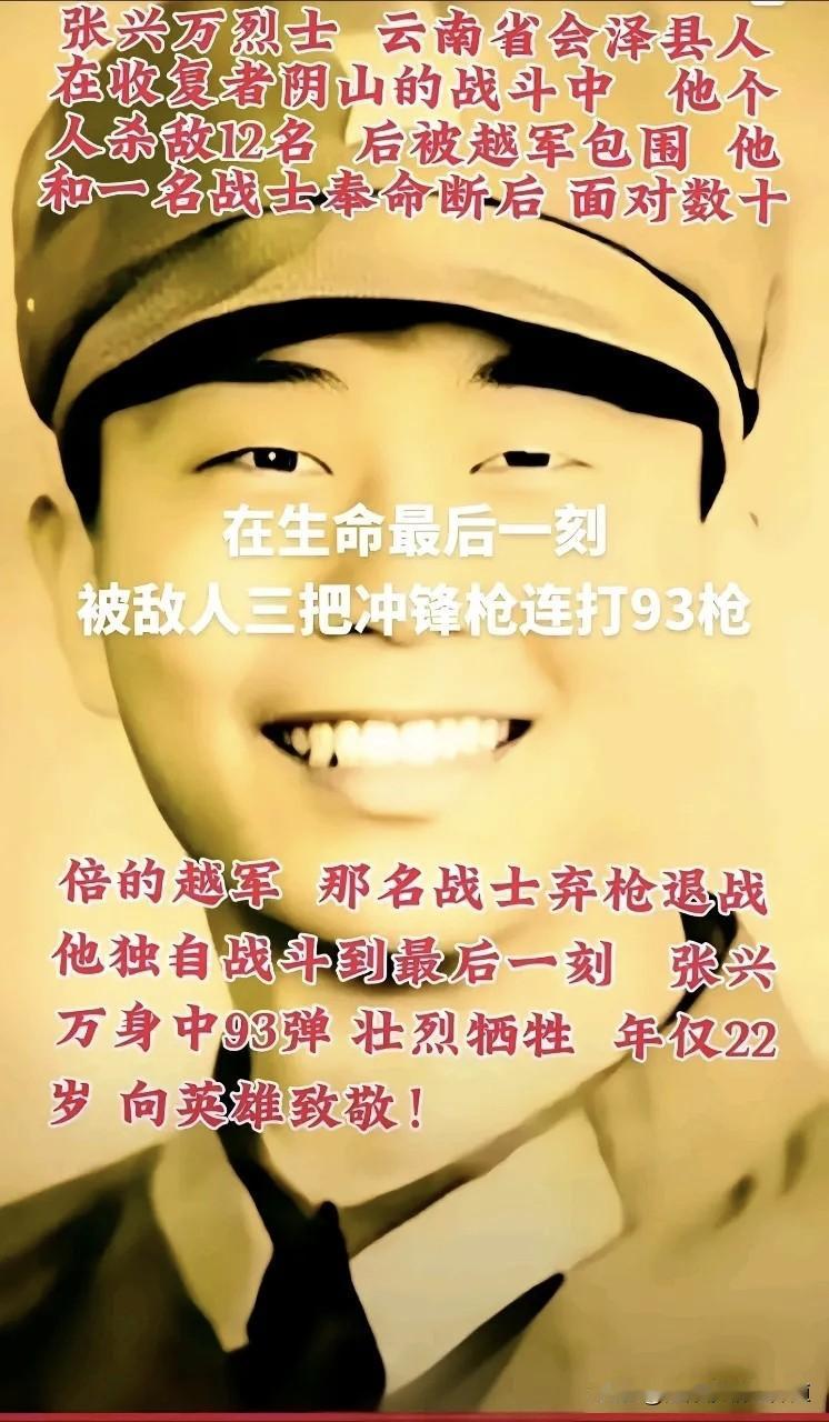 张兴万，男，1962年出生，云南会泽人，中共党员，1981年入伍，生前是解放军3