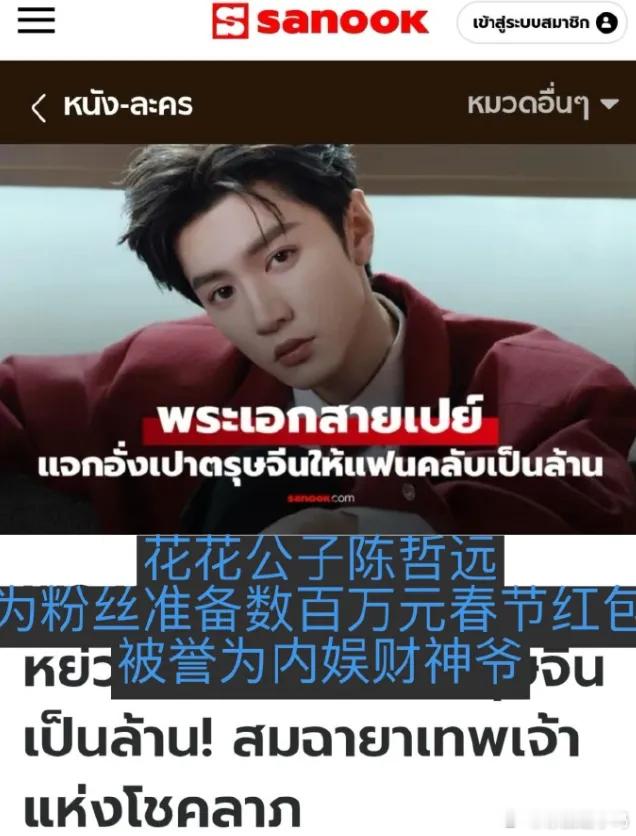 陈哲远因为发红包出手大方，已经好几次冲上热搜。近一两年里，他发出去的红包总额超过