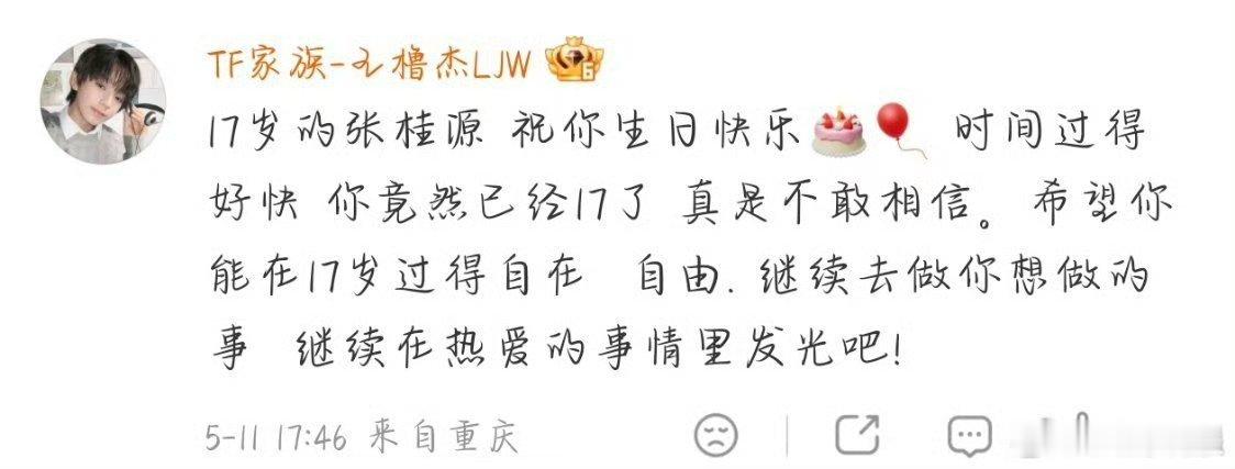王橹杰给张桂源的生日祝福王橹杰给张桂源的生日祝福 