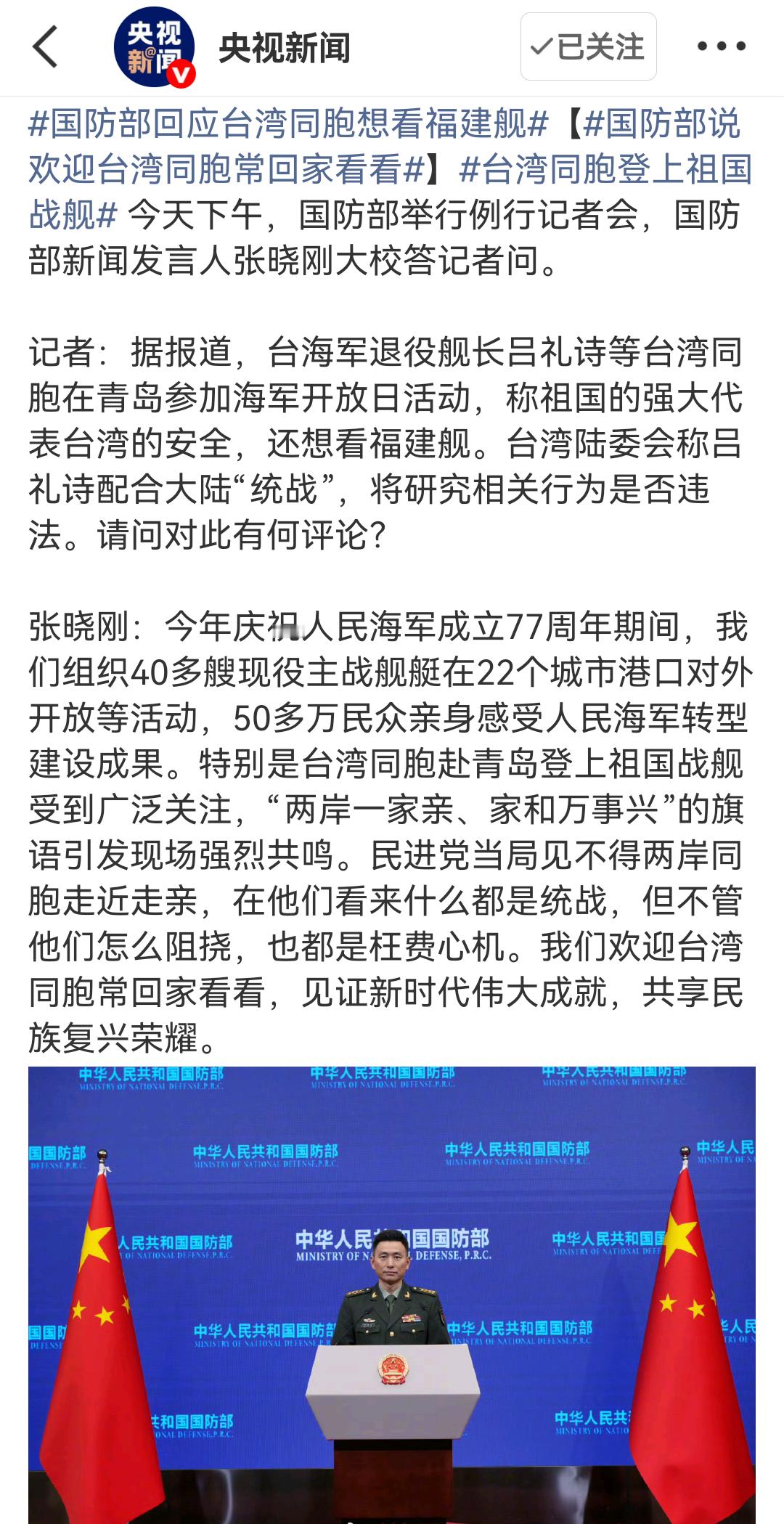 国防部回应台湾同胞想看福建舰。 