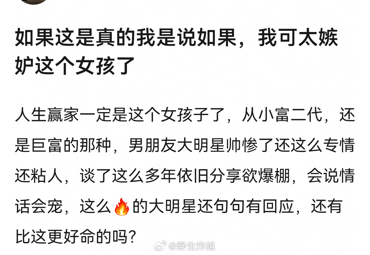 这是新的洗白方向吗。没人羡慕吧其实。。。 