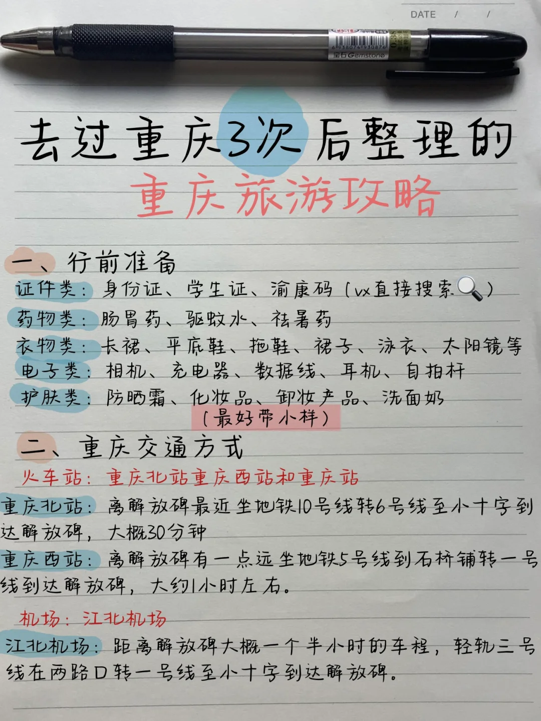 趁着淡季又去了重庆‼️三次重庆经验分享给大