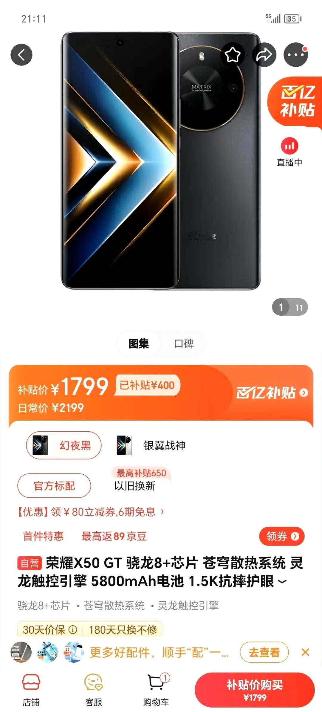 荣耀X50GT大优惠，直降400元！


性能升级，品质保证，仅需1799元！颜