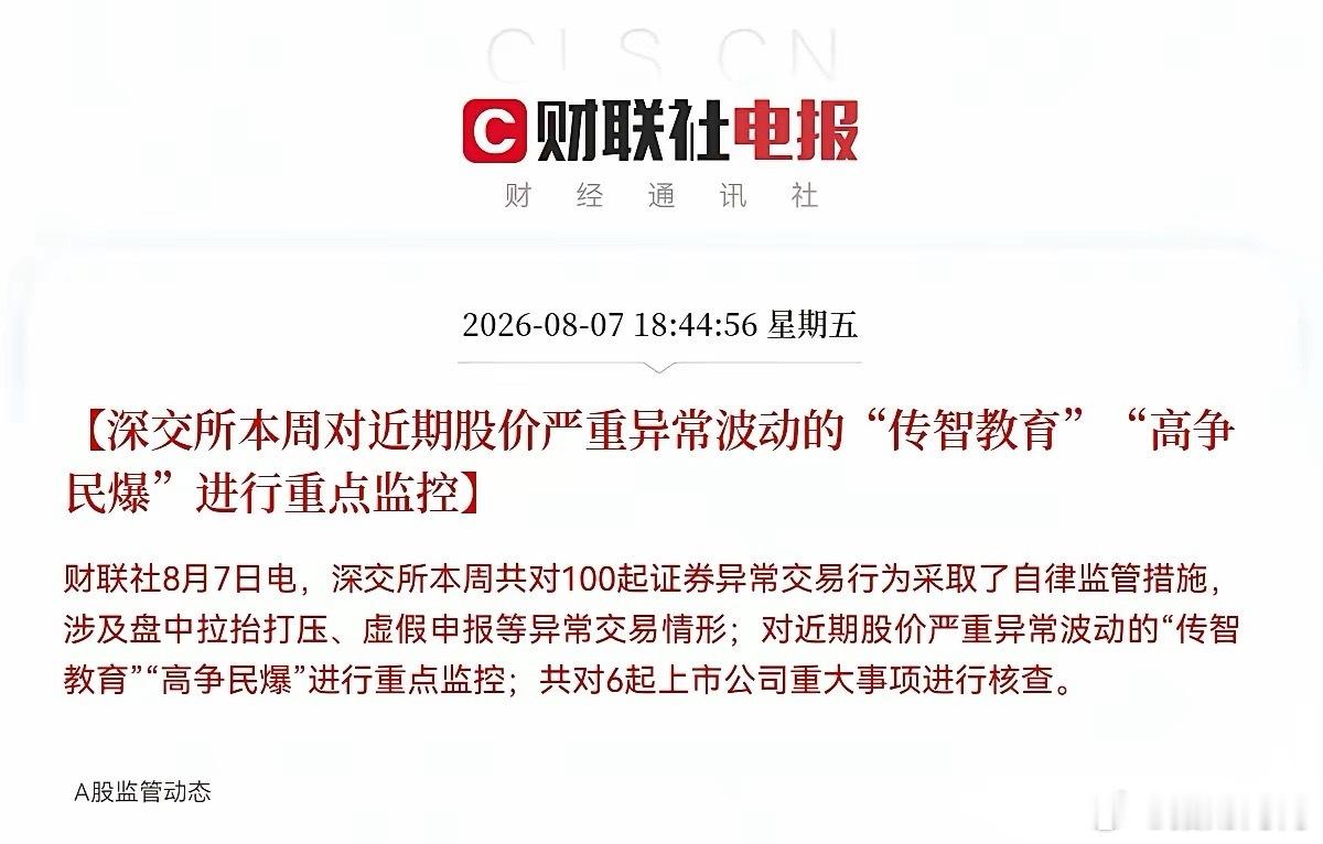降温啦！降温啦！三家热点题材公司集体要降温了，恐慌情绪持续发酵下，预计下周这三家