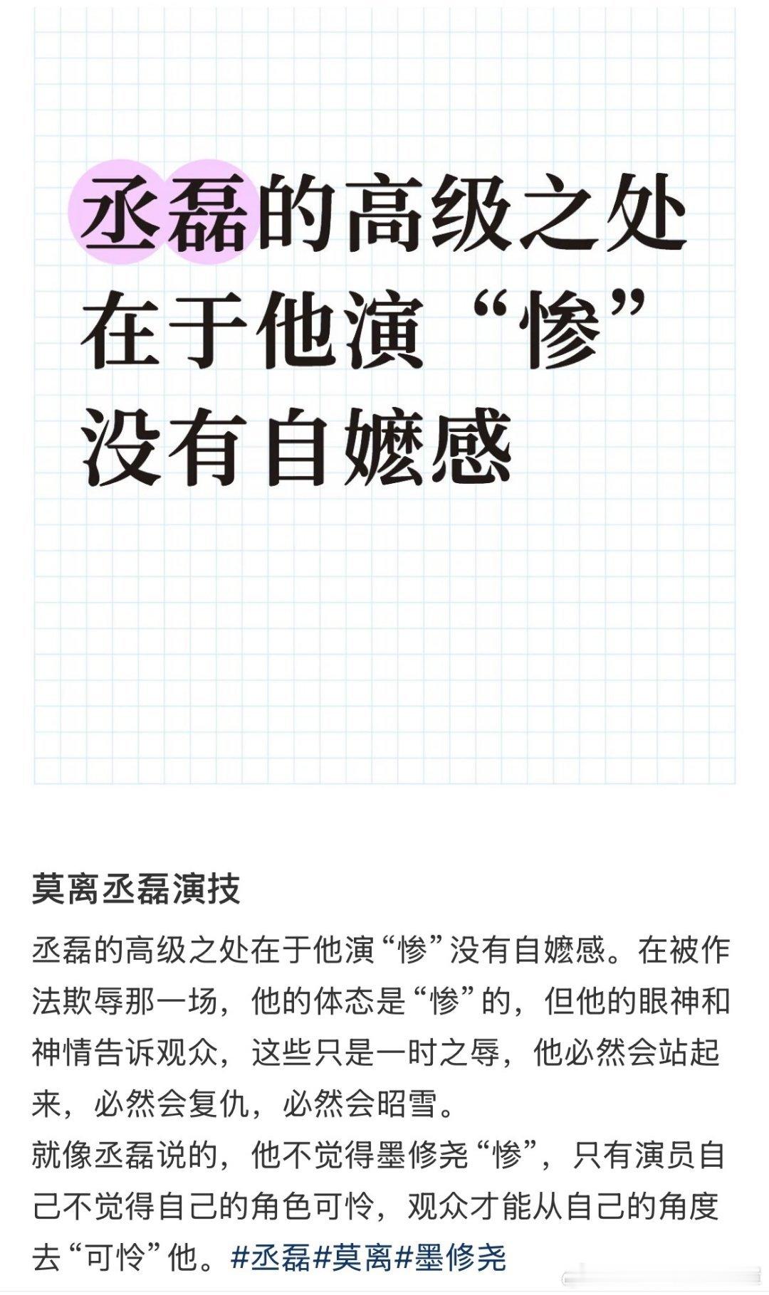 即使跌落泥潭的上位者内心依然是上位者，捋清这个人物逻辑即可。丞磊在这方面就做得很