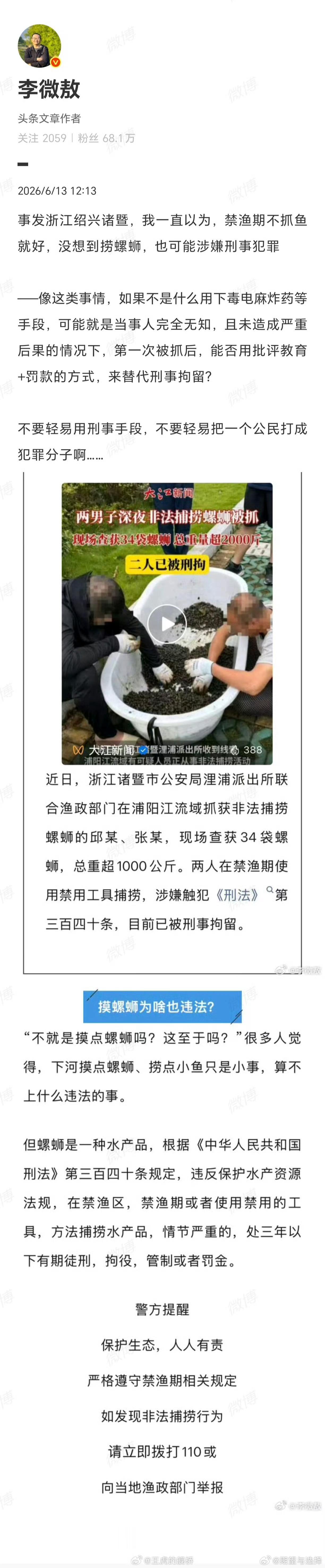 摸螺蛳摸了 1000 公斤也就是一吨？ 