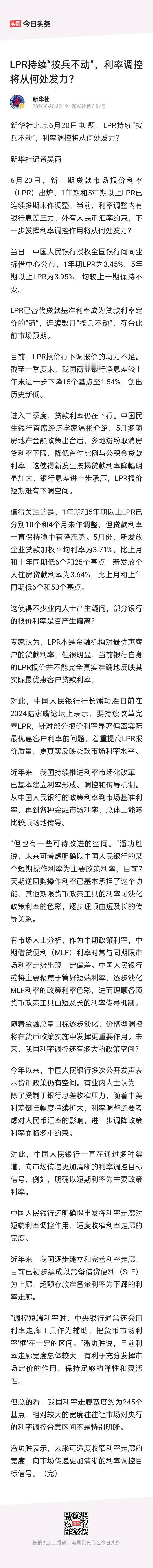 2024 年 6 月 20 日，新一期的贷款市场报价利率（LPR）出来啦，1 年