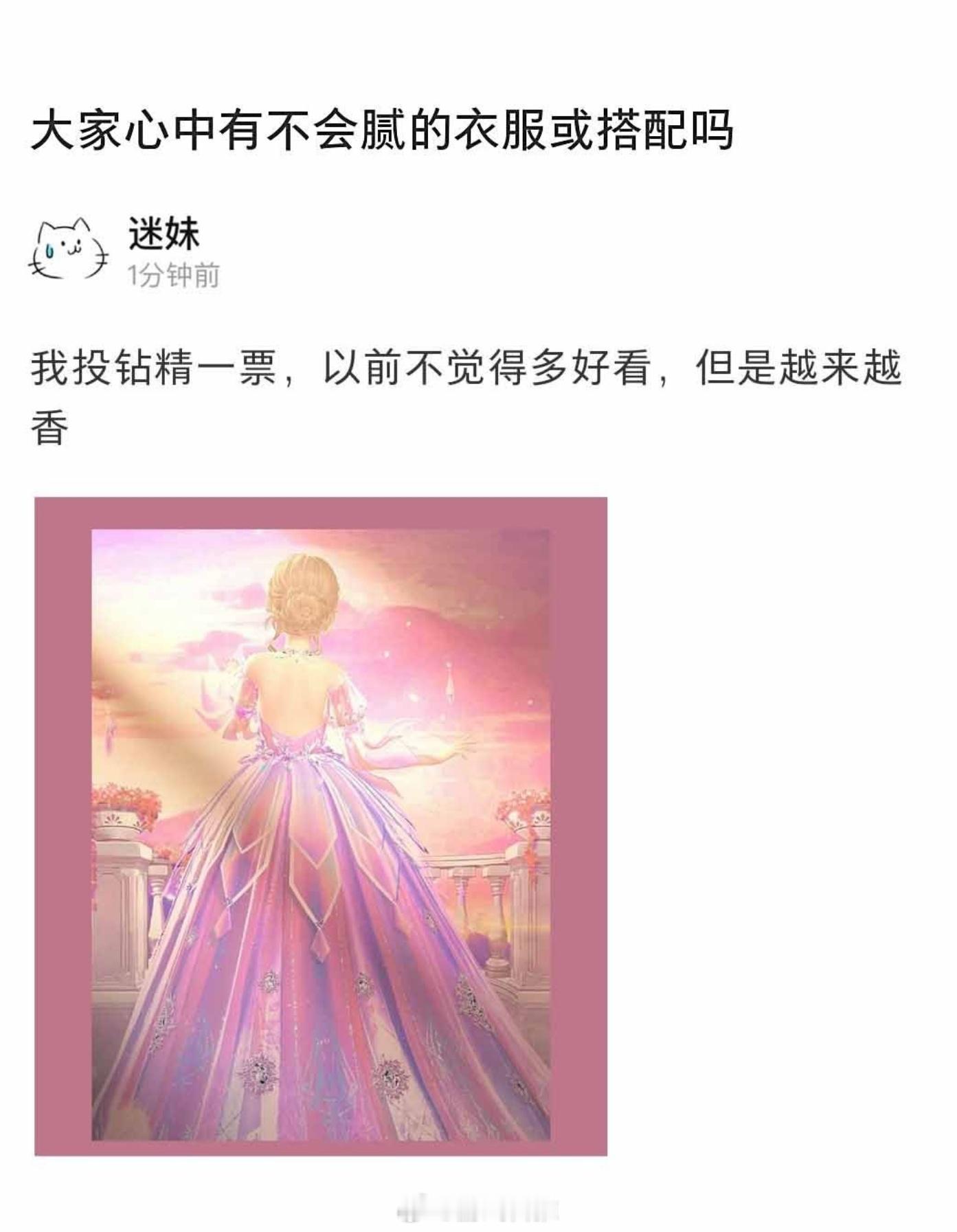 大家心中有不会腻的衣服或搭配吗？#闪耀暖暖# ​​​