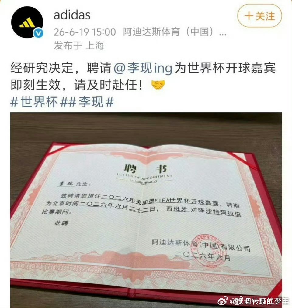 阿迪达斯聘请李现作为世界杯开球嘉宾！全线代言人排面拉满🈵 