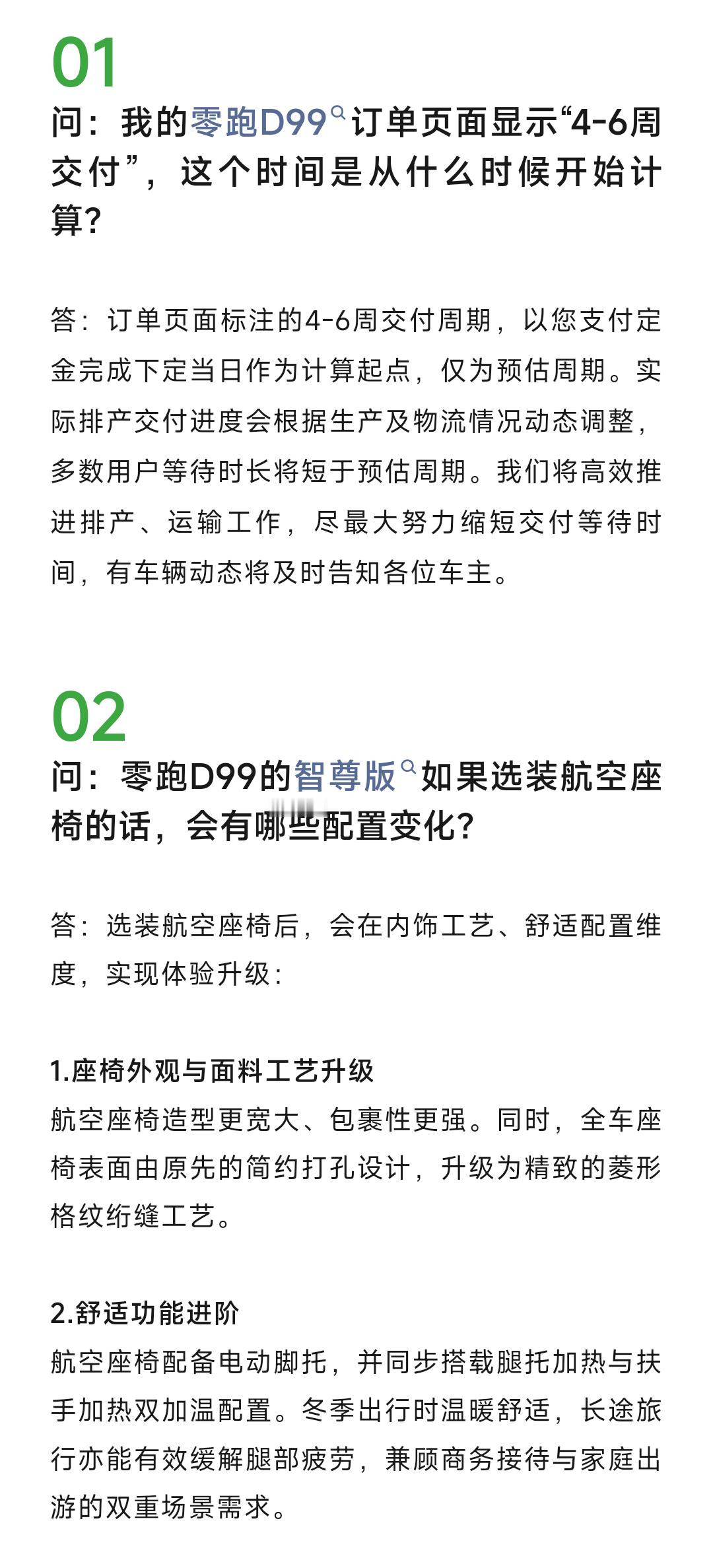 零跑D99第二期Q&A上线汇总近期的高频问题，一次解答💡👉零跑D99的交付周