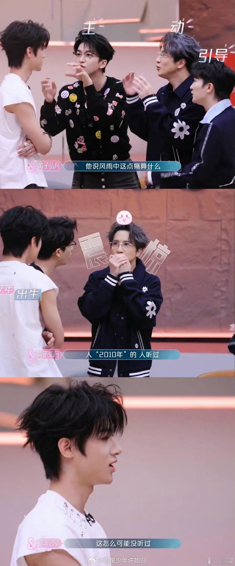 薛之谦的青春是张峻豪的历史课 这是什么跨次元暴击！薛之谦兴冲冲聊经典，张峻豪一句
