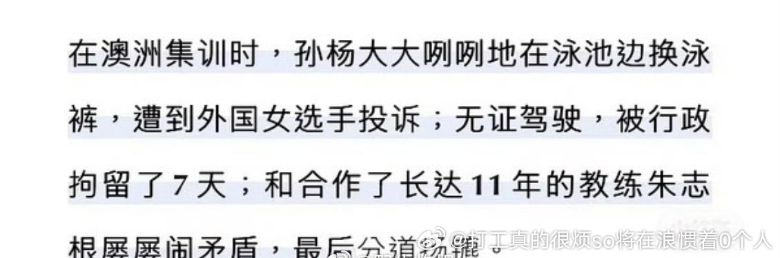孙杨现在这样是本身嘿历史就太多了吧还是国内唯一一个在役就犯法被拘留的冠军 