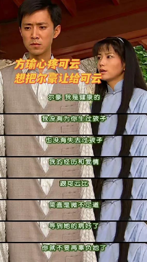 尔豪居然威胁方瑜说不再管可云吗？[发怒]
《情深深雨濛濛》里，明明是尔豪16岁没