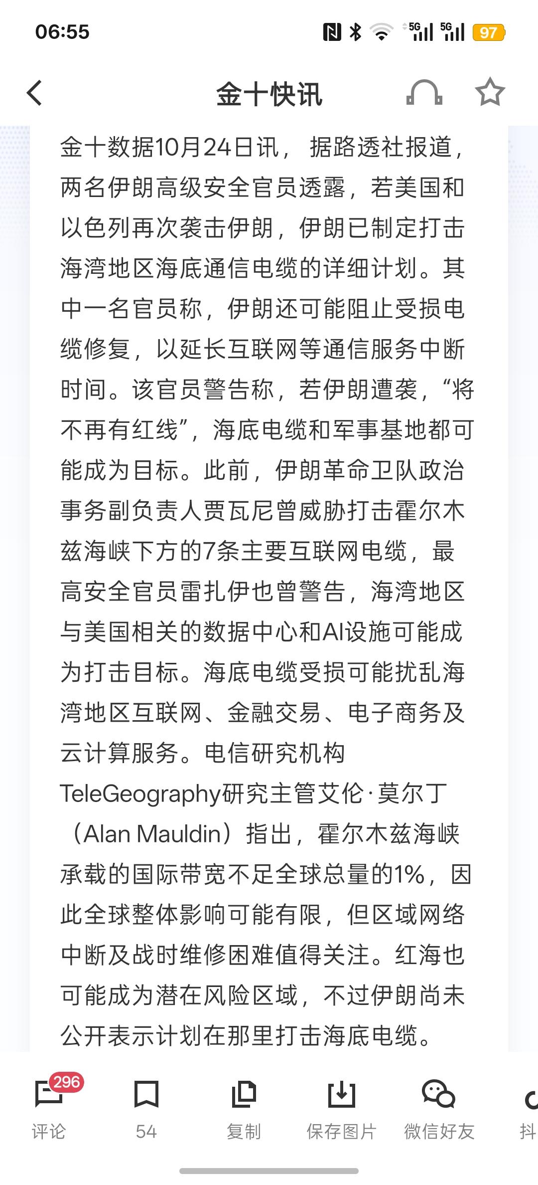 报道：伊朗已制定打击海湾海底电缆的详细计划。特朗普：可能会很快结束伊朗战争！特朗