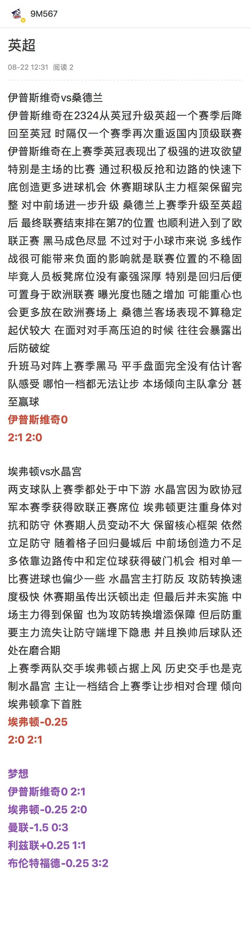 赛季开始第一次命中重心双比分 昨天曼联拉了泼大的 梦想方向差了一场英超vplus