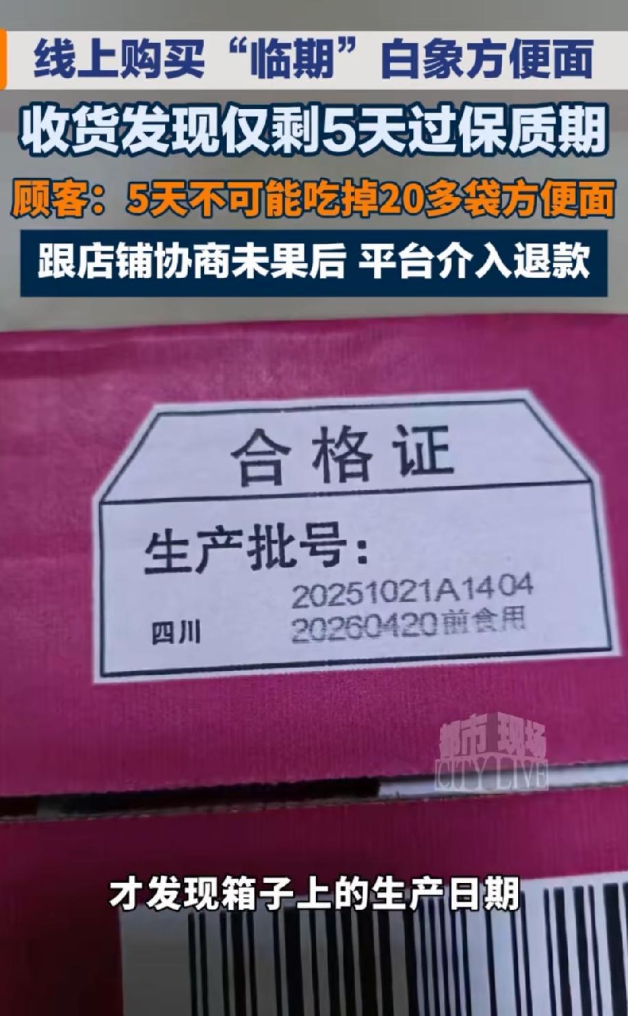 难不成想白嫖？山西忻州，男子花10.9元在网上购买了24袋临期方便面，收到货后，