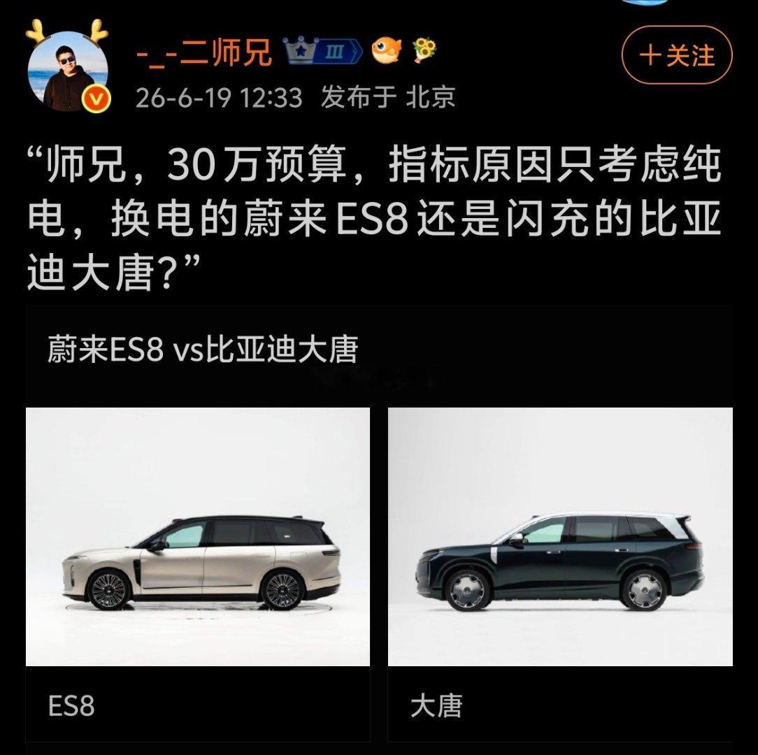 极限二选一：30万预算，ES8和大唐EV要你，你选谁？汽场全开大v聊车新能源汽车