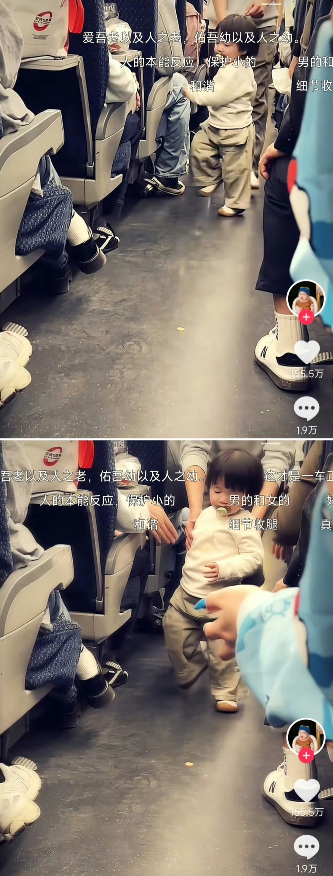 宝宝差点摔倒一车厢人都动了内心非常喜欢这个画面！也非常喜欢本能地保护幼小的人们。