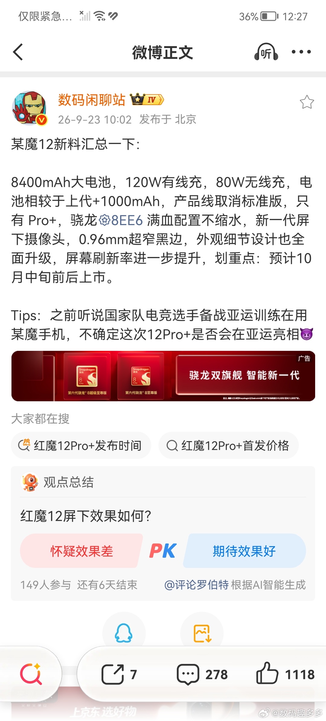 红魔12配置曝光汇总一下：外围配置方面，8400mAh大电池，120W有线充，8