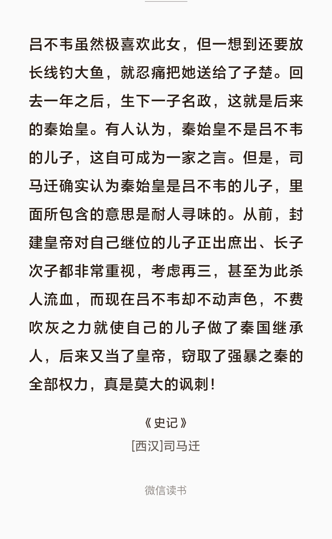 1. 吕不韦被天意侵蚀了？知道他送出去的小妾怀的是男孩、生下来不会夭折、子楚会扶