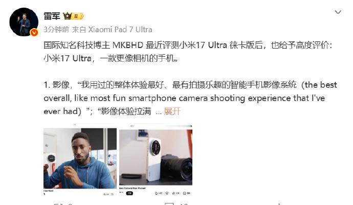 雷军与外国知名科技博主联动1月27日上午，雷军发文称小米17Ultra徕卡版被国
