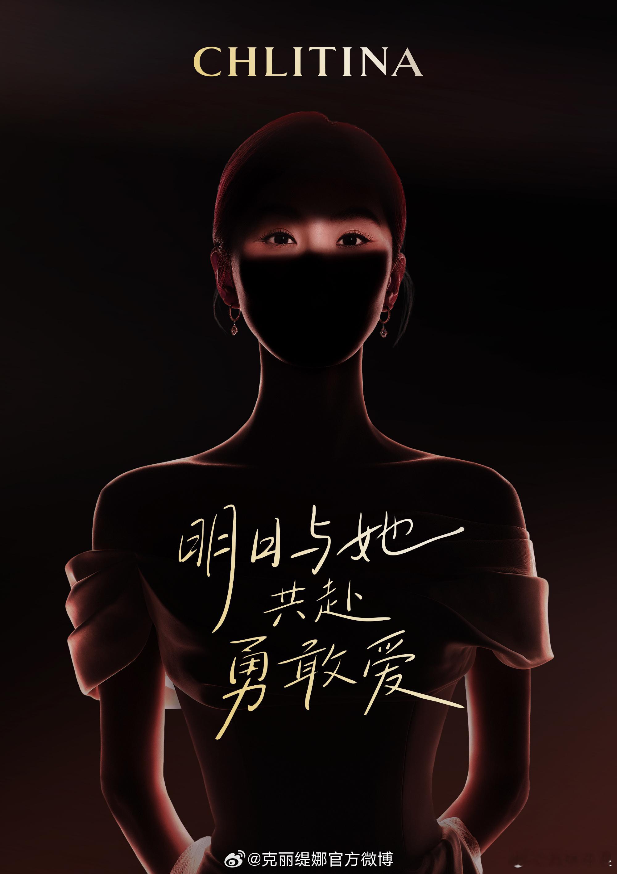 刘诗诗克丽缇娜全球品牌代言人预热刘诗诗克丽缇娜预热海报刘诗诗克丽缇娜预热海报，坐