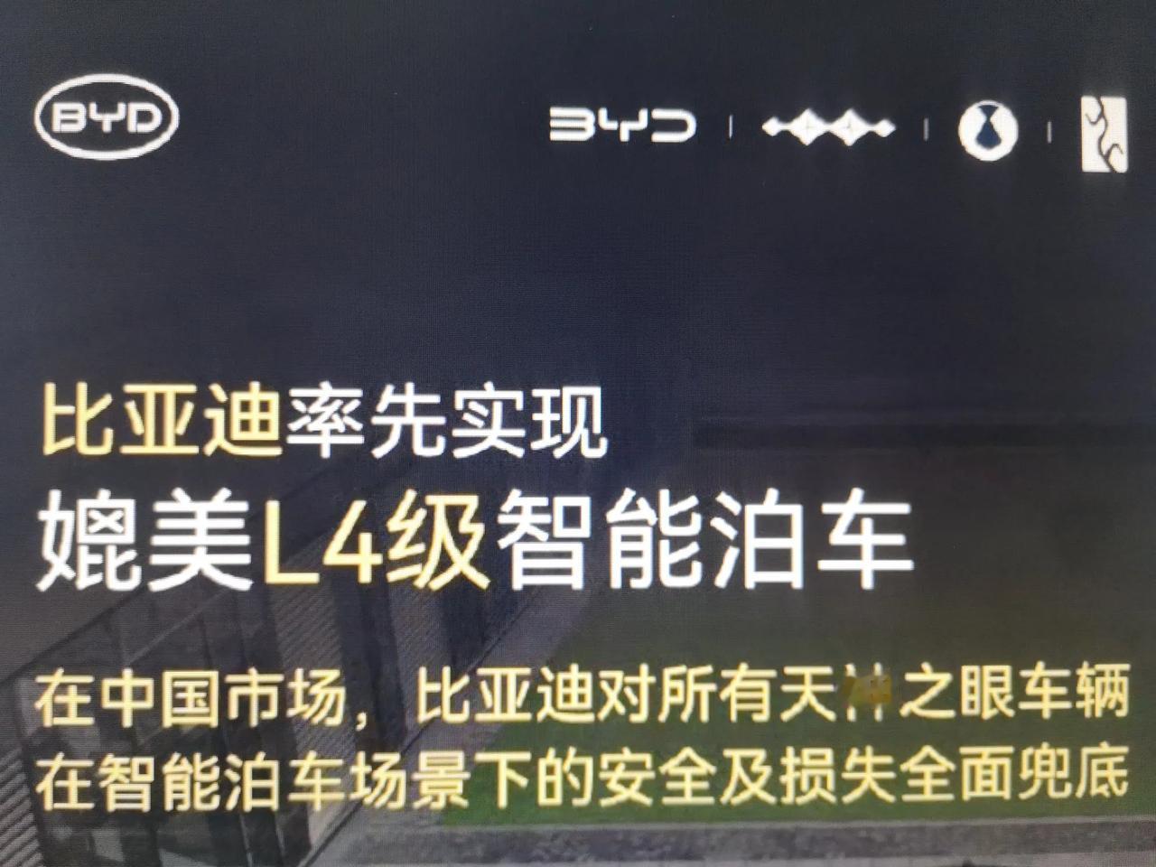 比亚迪这个宣传本来是好事，但是看到有KOL又开始乱带节奏，说这意味着比亚迪会对智