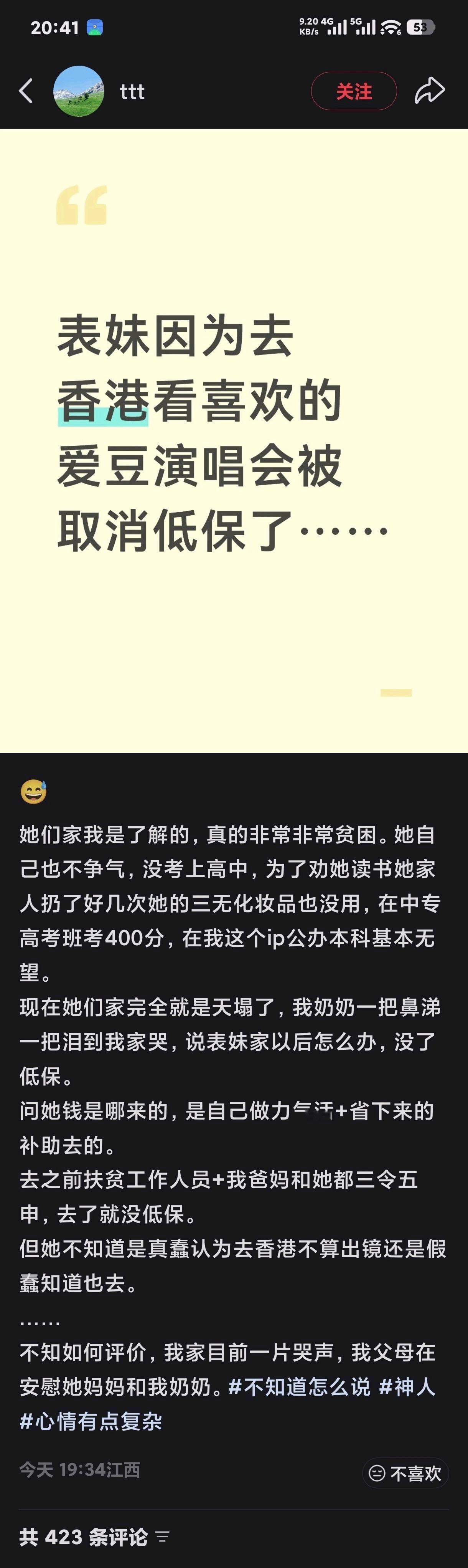 女孩辛苦打工 只为见一眼偶像，却被取消低保？ ​​​