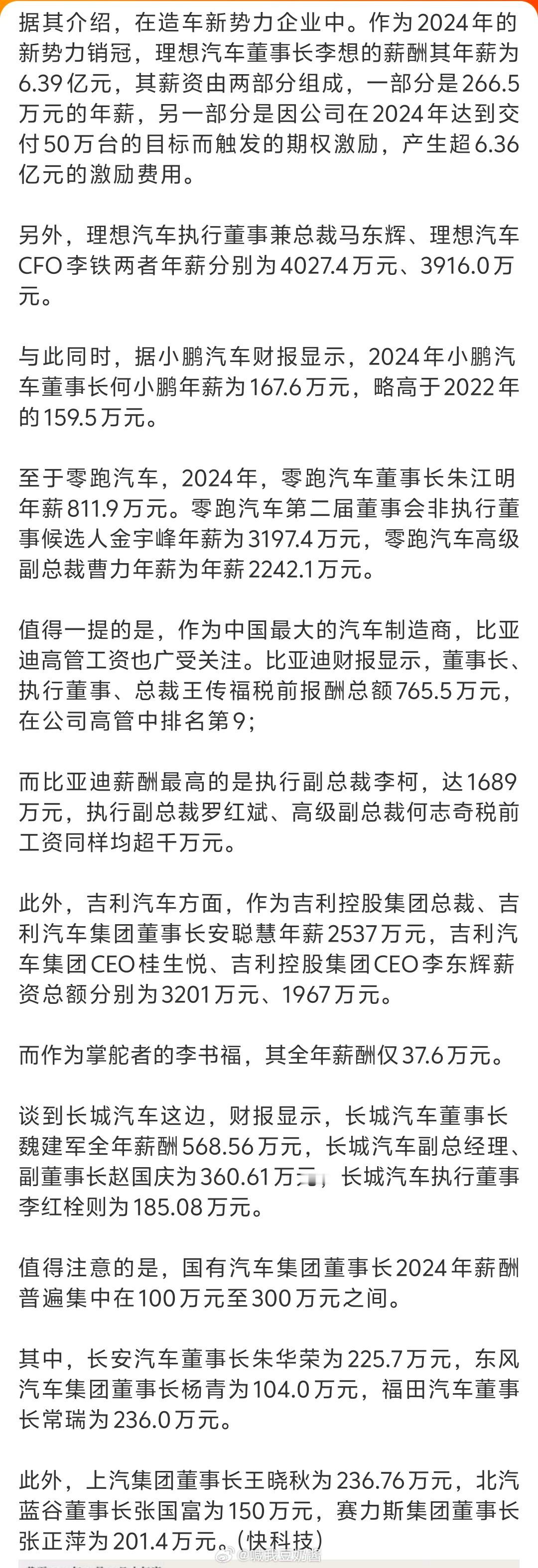 李想年薪6.39亿李想这6.39亿有6.36亿都是因为理想2024年实际交付突破