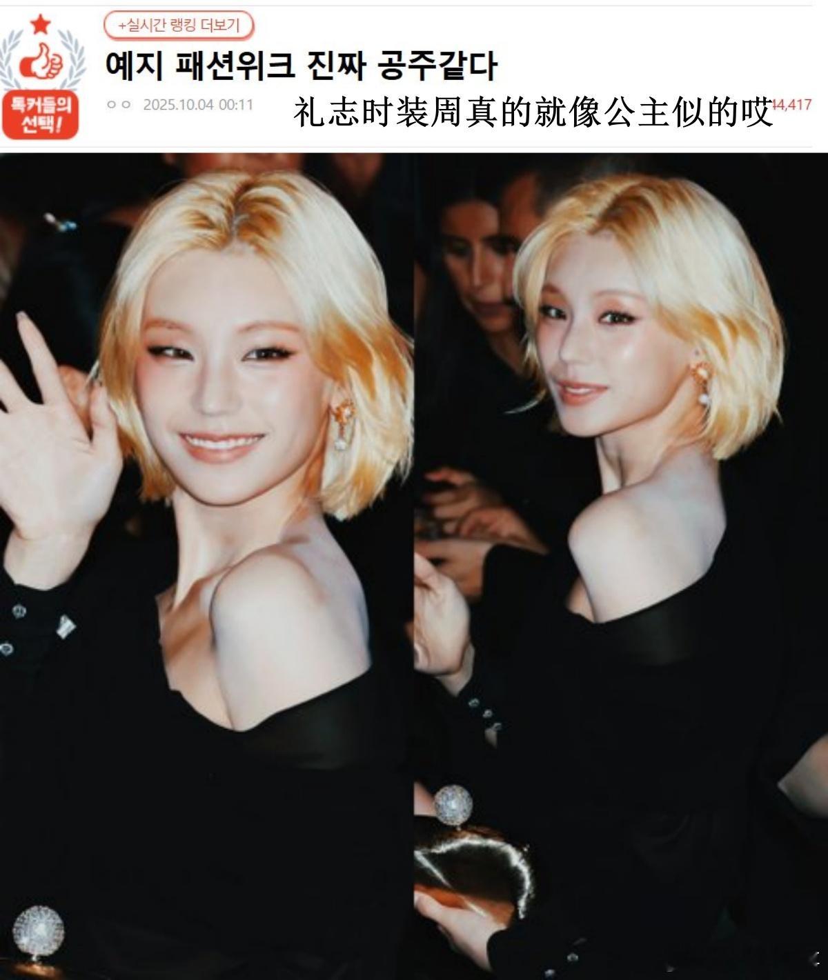 🔥韩网热帖评论翻译🔥ITZY黄礼志巴黎时装周造型真的像公主似的哎韩网原帖帖主