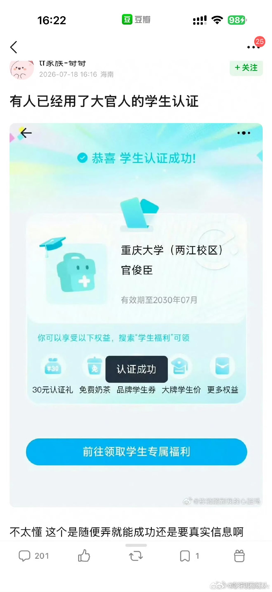 官俊臣学生认证官俊臣重庆大学学生认证 官俊臣重庆大学学生认证，这也行官俊臣 重庆