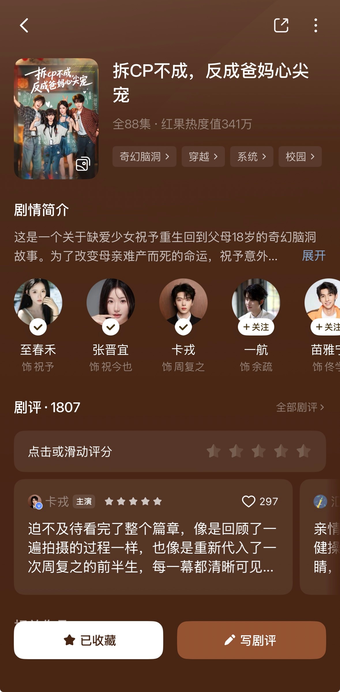 好看！强烈推荐！泪目了好多次～这剧本写得真好，很合理逻辑清晰还带点反转！很期待第